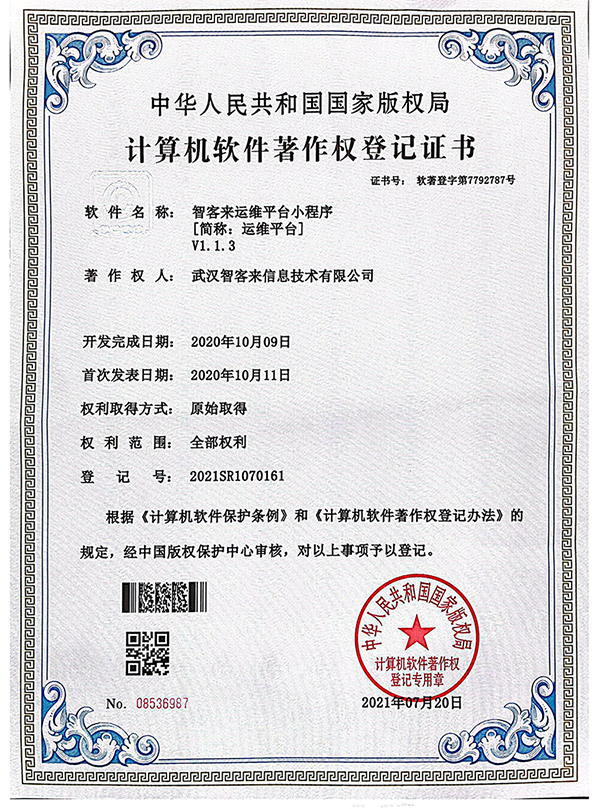 智客软件运维平台小程序V1.1.3