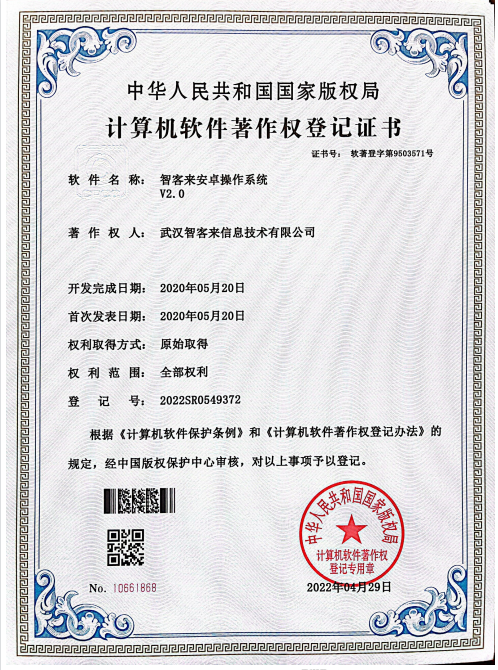 智客软件门店管理平台v2.0