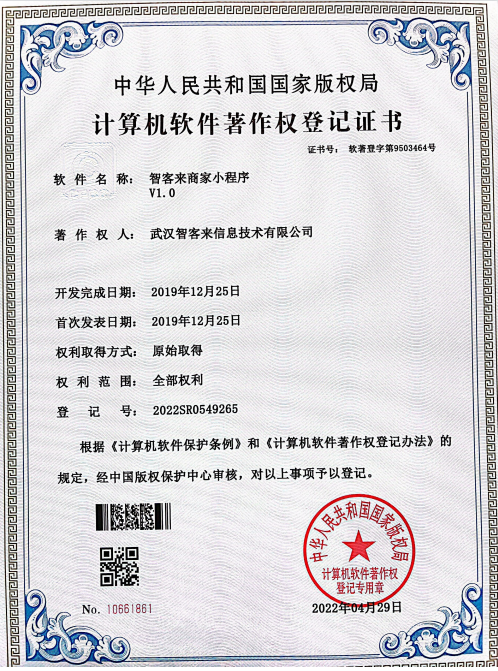 智客软件商家小程序v1.0