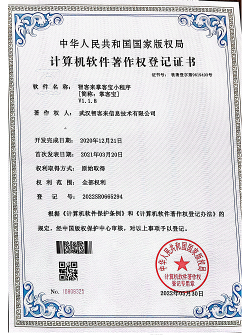 智客软件掌客宝小程序v1.1.8